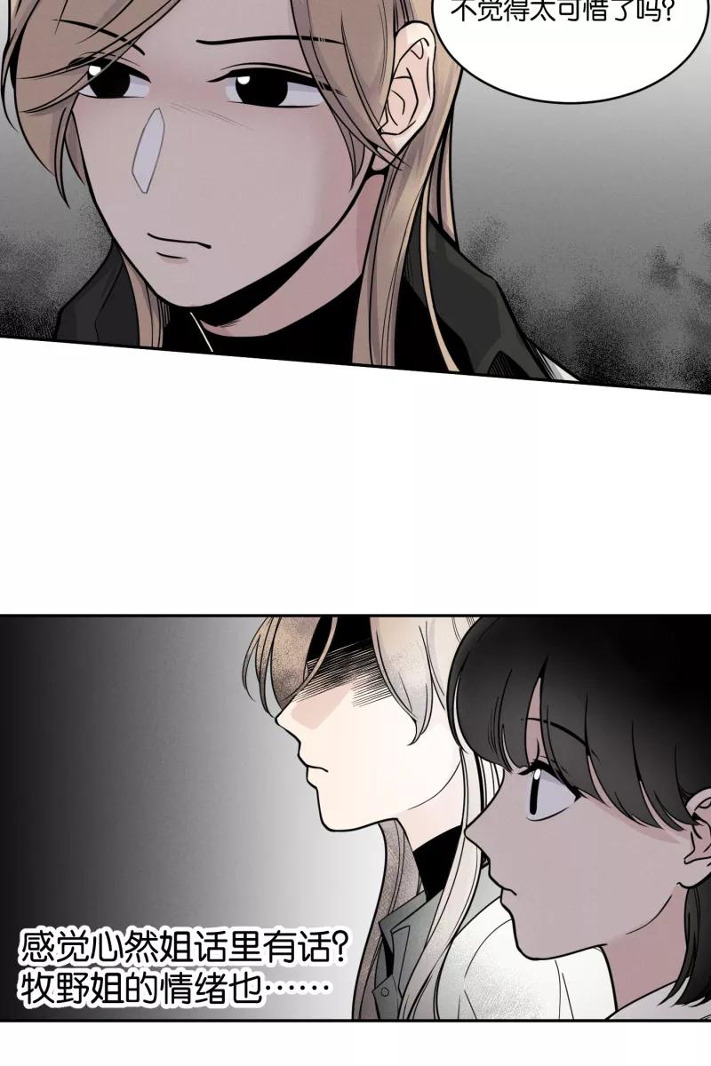 一半 - [第40话] 吃饭的时候不专心容易消化不良 - 第26张图