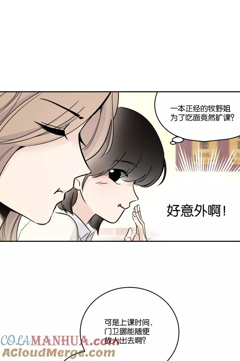 一半 - [第40话] 吃饭的时候不专心容易消化不良 - 第9张图