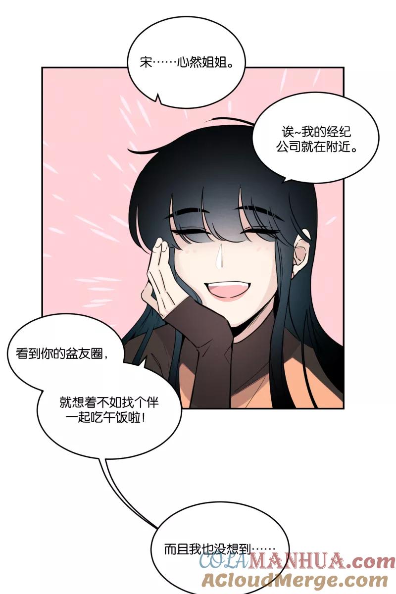 一半 - [第40话] 吃饭的时候不专心容易消化不良 - 第3张图