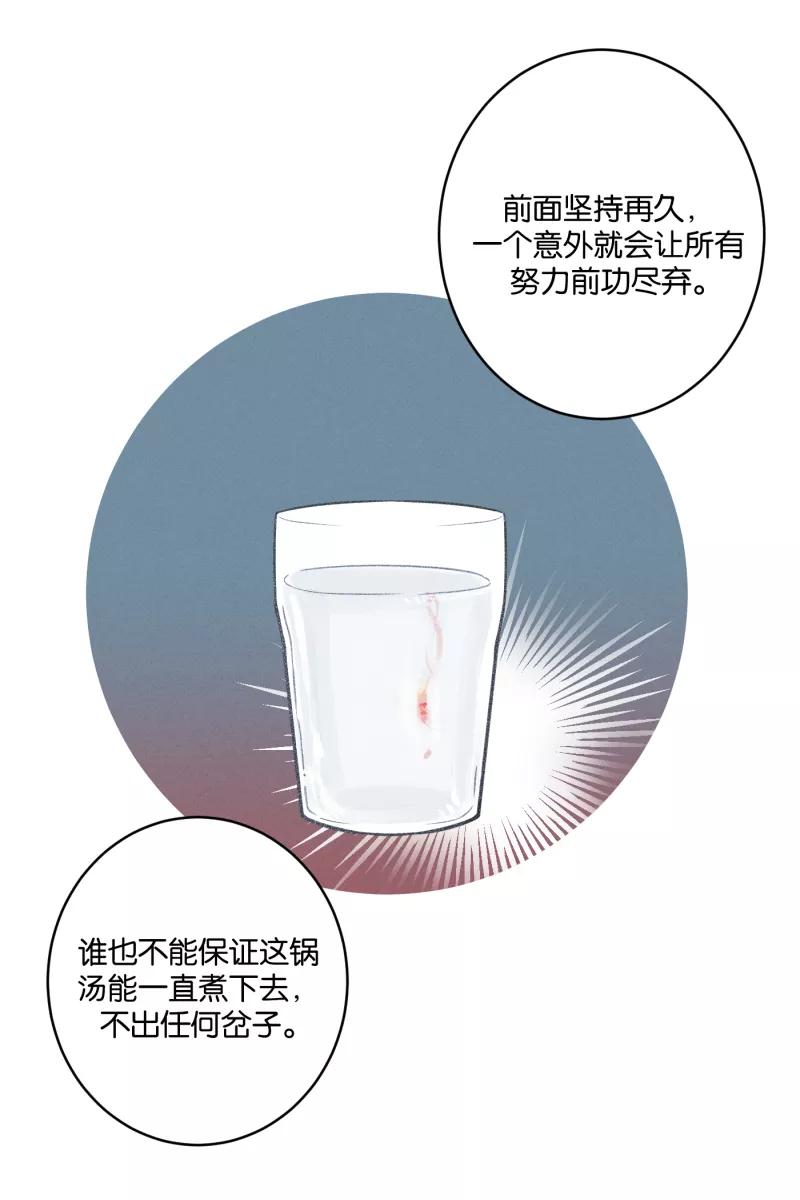 一半 - [第40话] 吃饭的时候不专心容易消化不良 - 第24张图