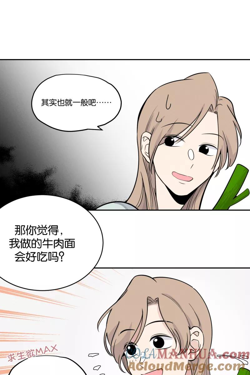 一半 - [第41话] 必要的调味料 - 第15张图