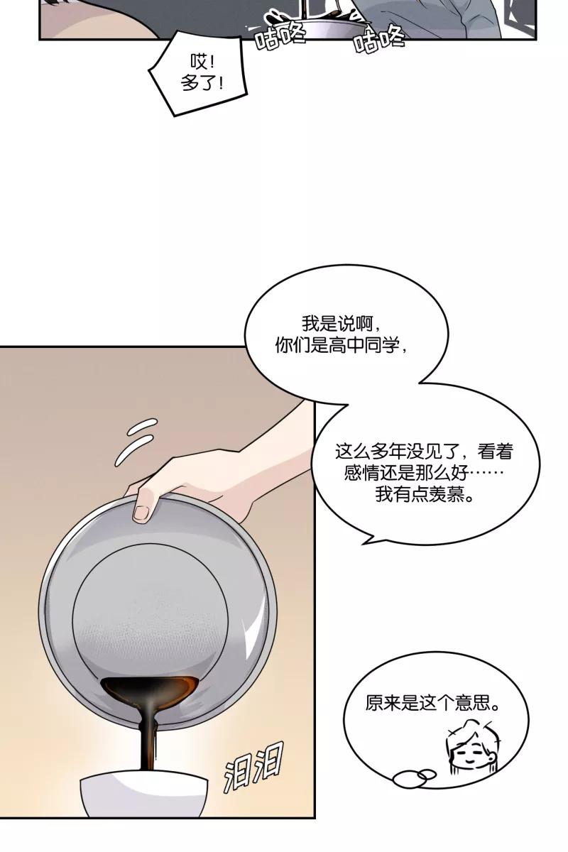 一半 - [第41话] 必要的调味料 - 第10张图