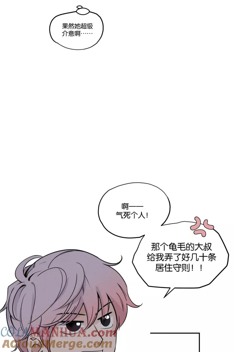 一半 - [第41话] 必要的调味料 - 第29张图