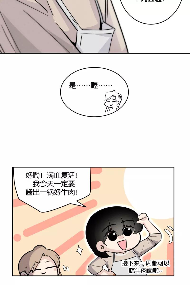 一半 - [第41话] 必要的调味料 - 第28张图