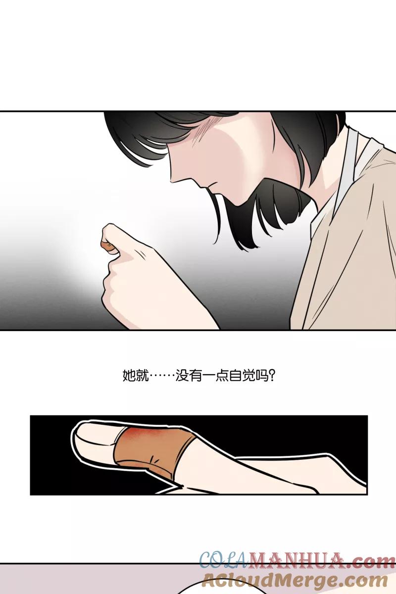 一半 - [第41话] 必要的调味料 - 第23张图