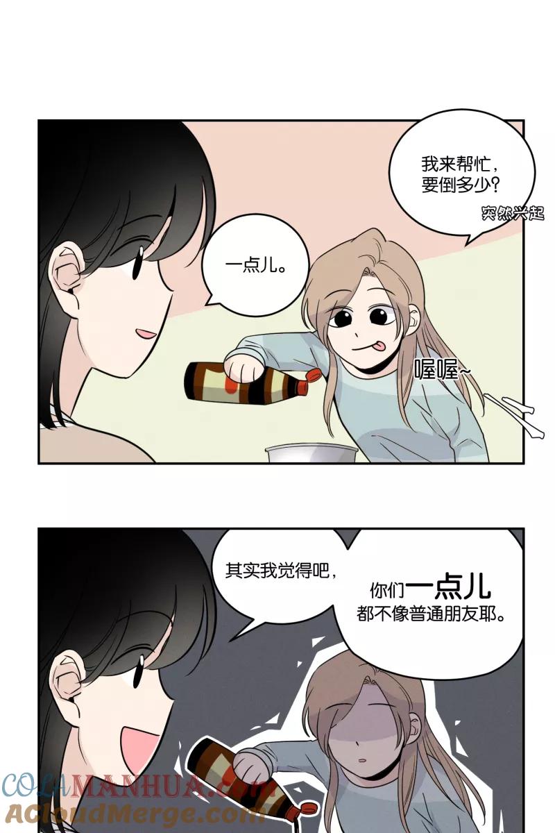 一半 - [第41话] 必要的调味料 - 第9张图