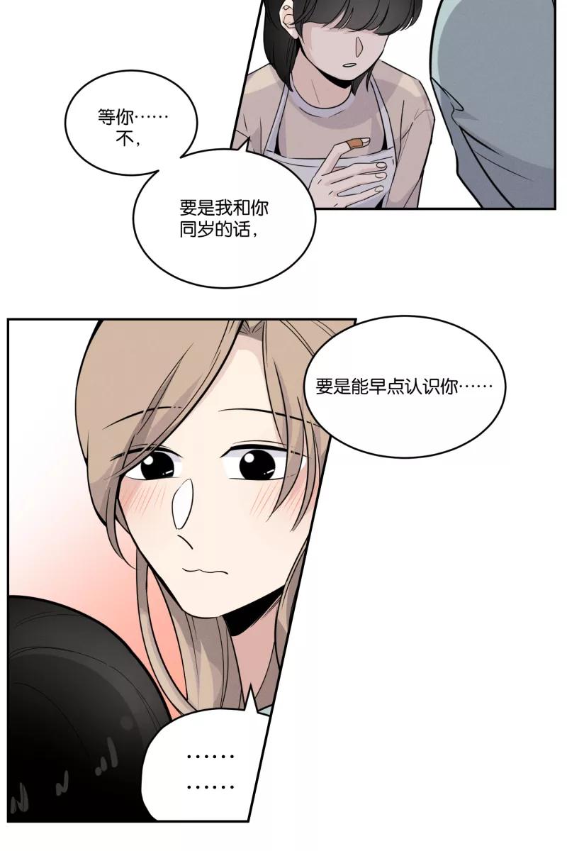 一半 - [第41话] 必要的调味料 - 第26张图