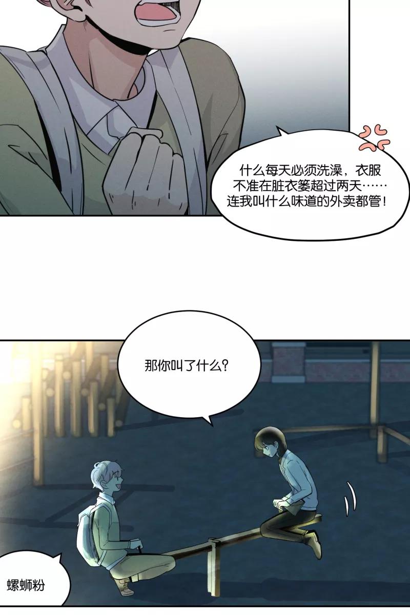 一半 - [第41话] 必要的调味料 - 第30张图