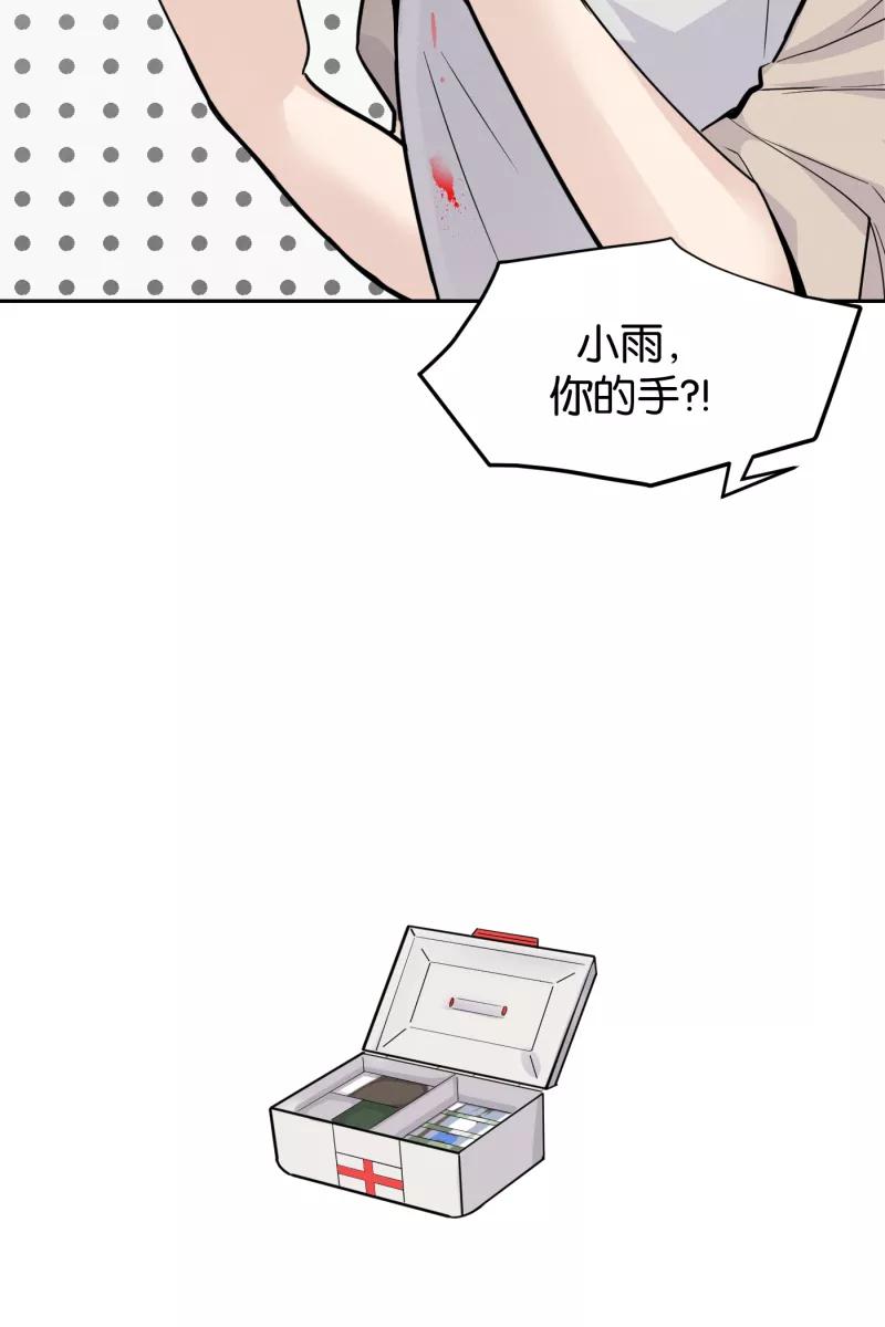 一半 - [第41话] 必要的调味料 - 第18张图