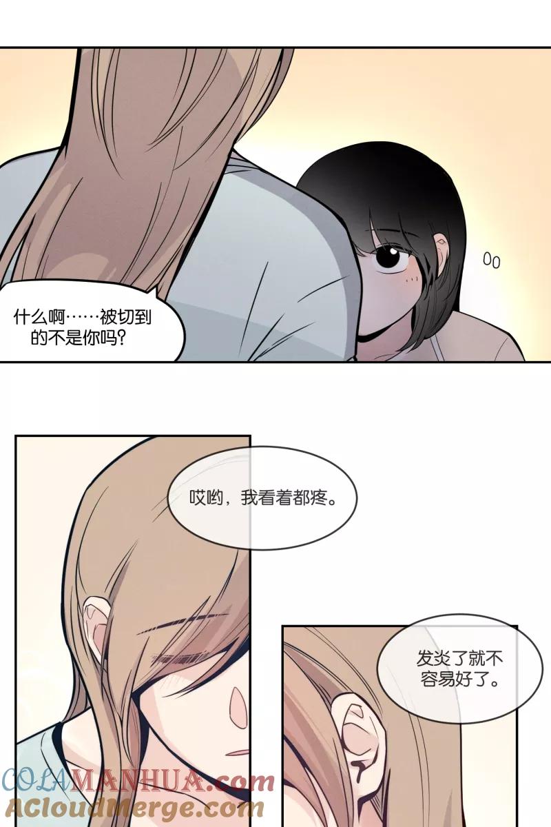 一半 - [第41话] 必要的调味料 - 第21张图