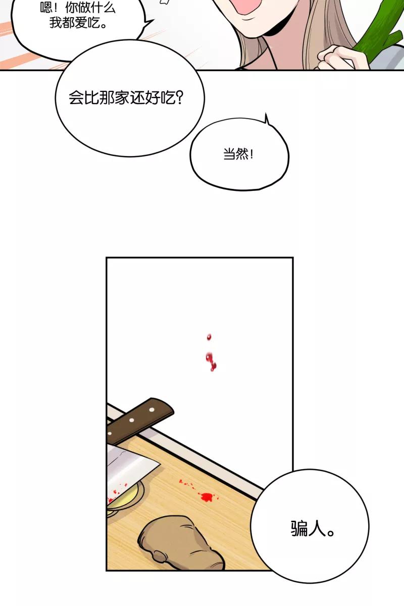 一半 - [第41话] 必要的调味料 - 第16张图