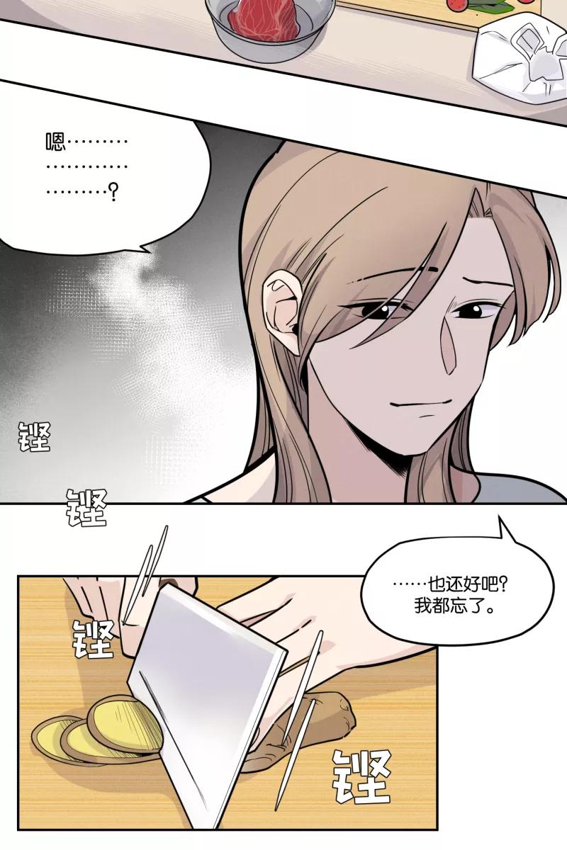 一半 - [第41话] 必要的调味料 - 第12张图