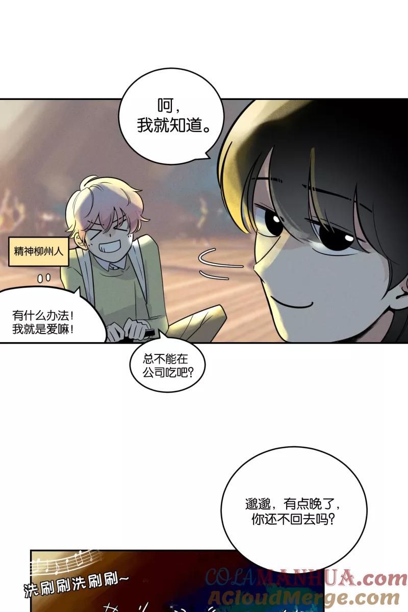 一半 - [第41话] 必要的调味料 - 第31张图