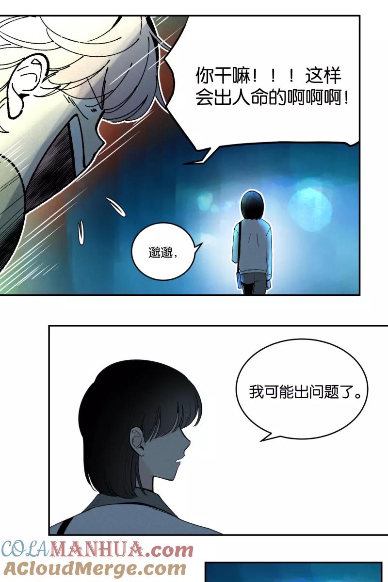 一半 - [第41话] 必要的调味料 - 第35张图