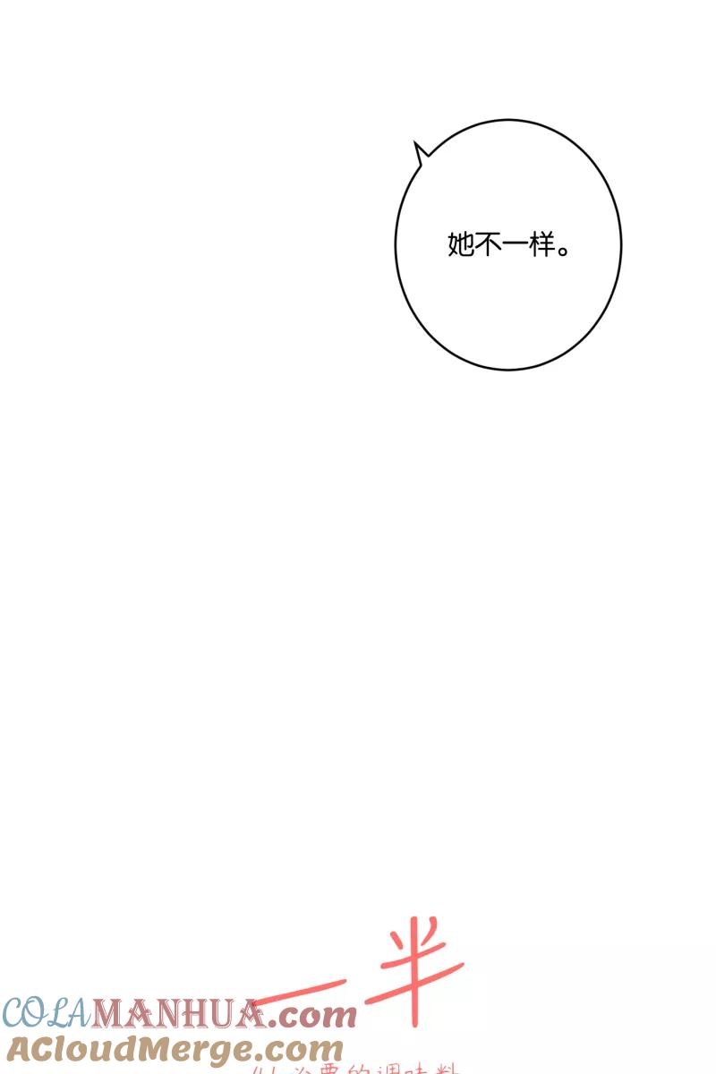 一半 - [第41话] 必要的调味料 - 第5张图