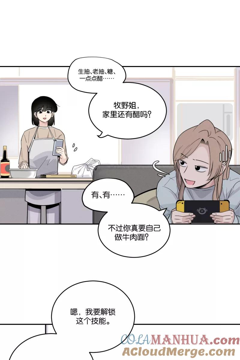 一半 - [第41话] 必要的调味料 - 第7张图