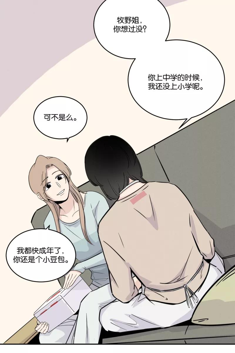 一半 - [第41话] 必要的调味料 - 第24张图