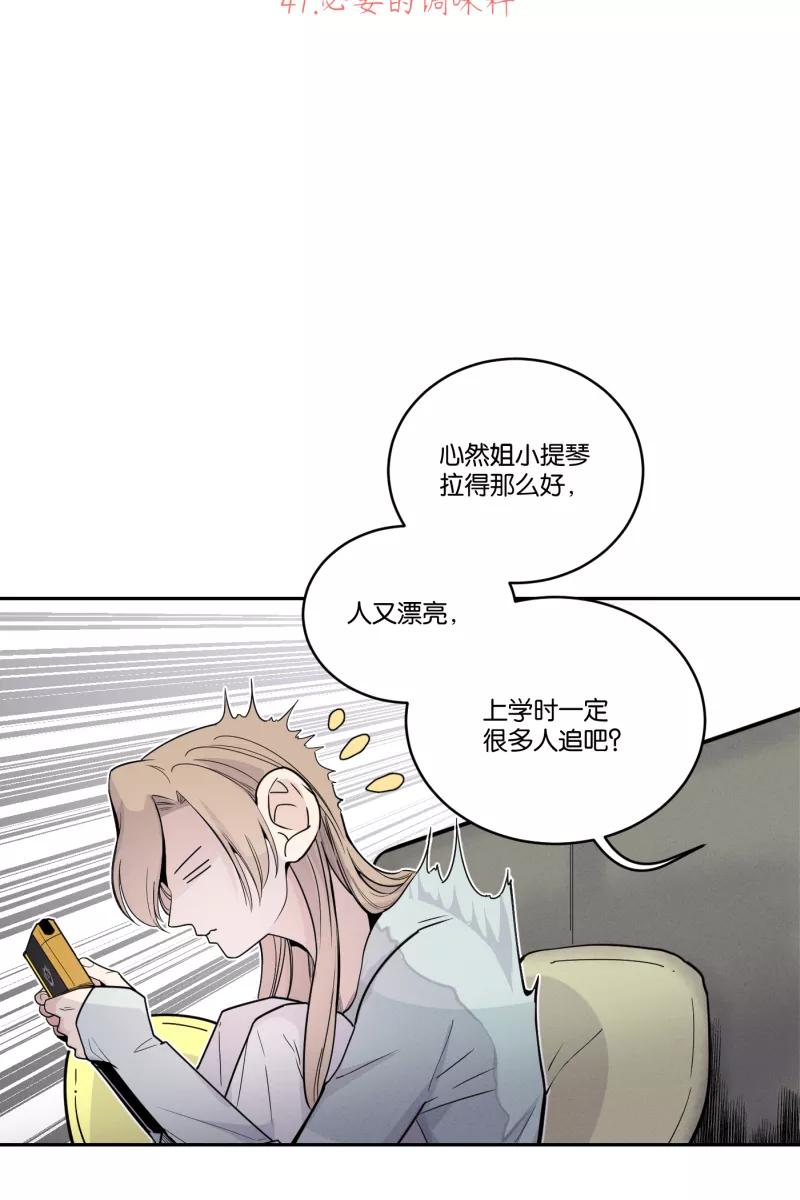 一半 - [第41话] 必要的调味料 - 第6张图