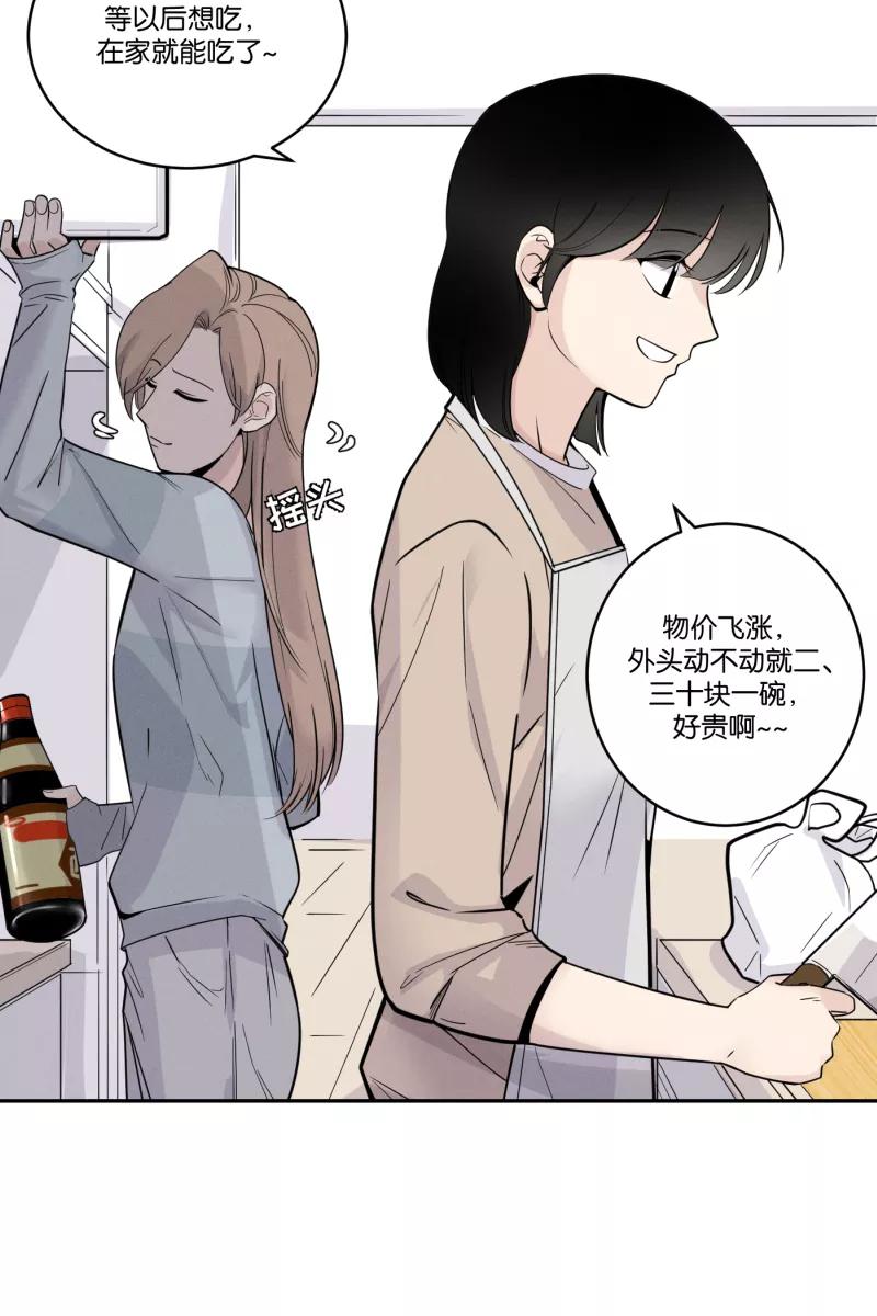 一半 - [第41话] 必要的调味料 - 第8张图