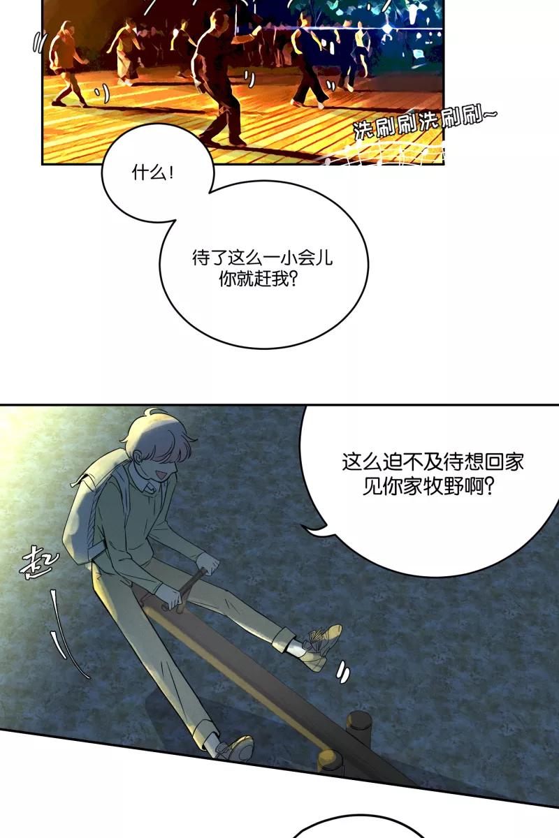 一半 - [第41话] 必要的调味料 - 第32张图