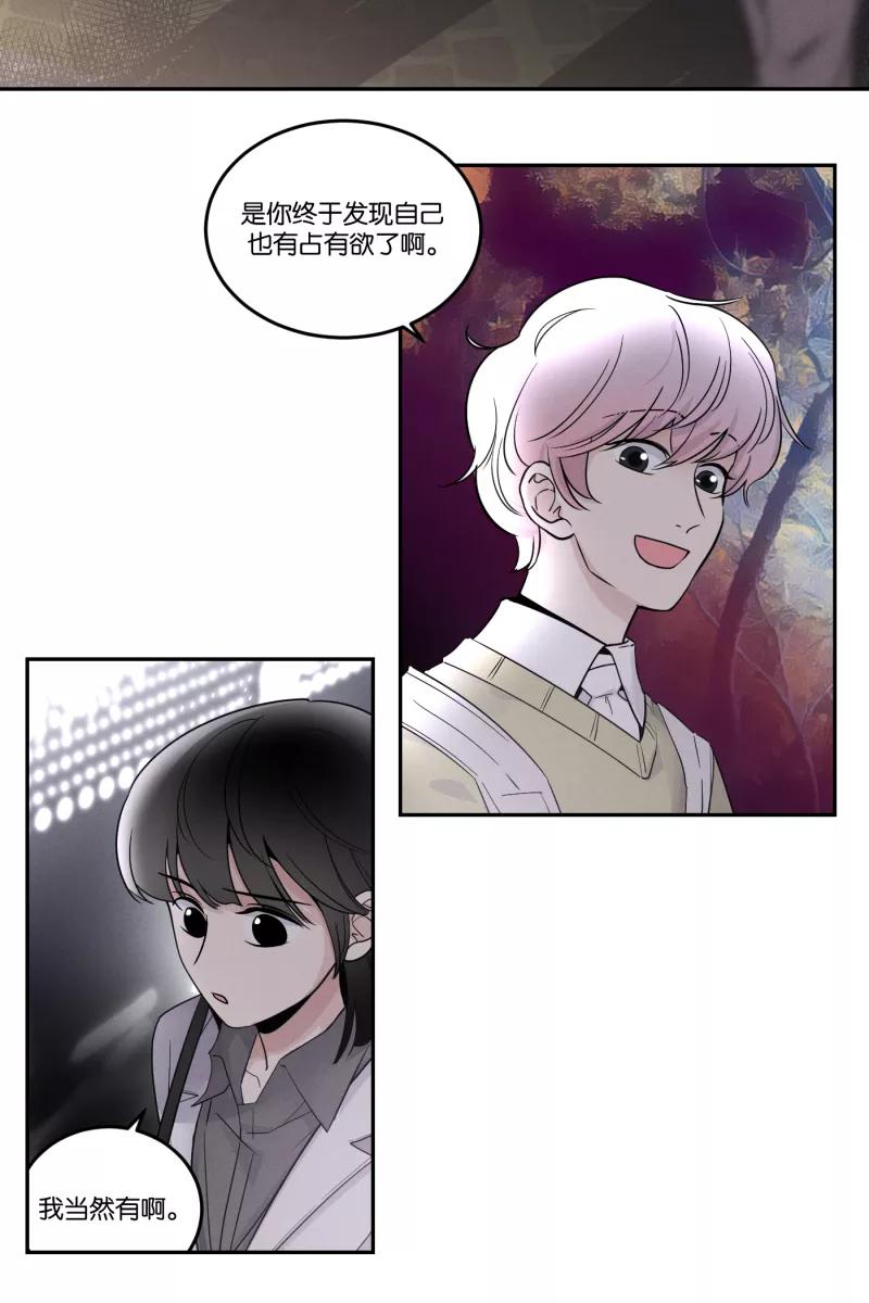 一半 - [第42话] 怪人 - 第6张图