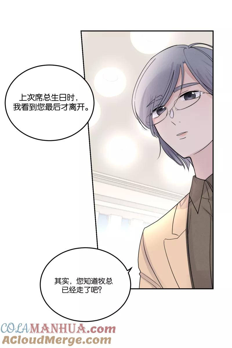 一半 - [第42话] 怪人 - 第27张图