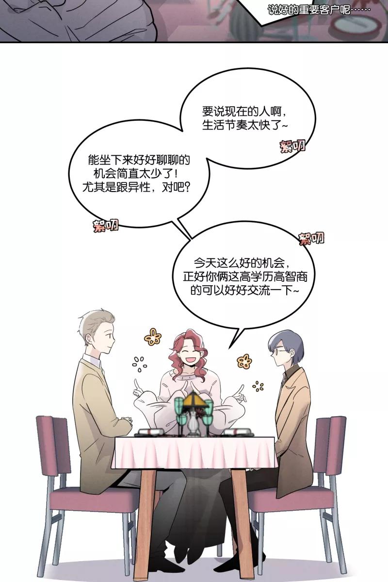 一半 - [第42话] 怪人 - 第20张图