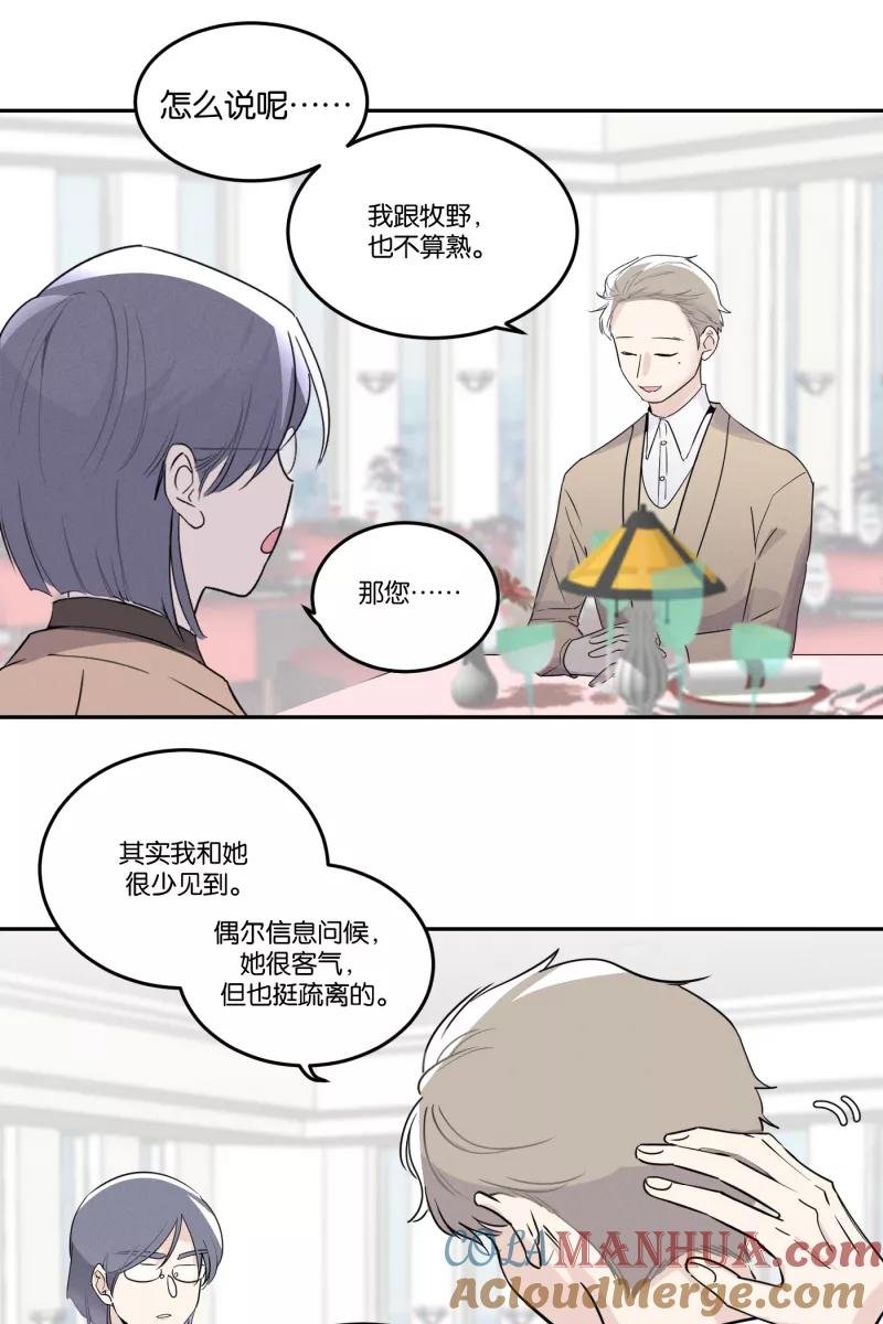 一半 - [第42话] 怪人 - 第29张图