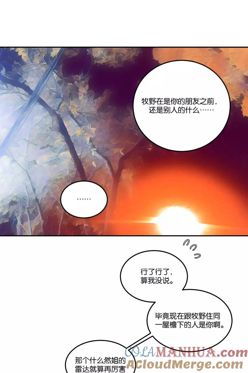 一半 - [第42话] 怪人 - 第11张图