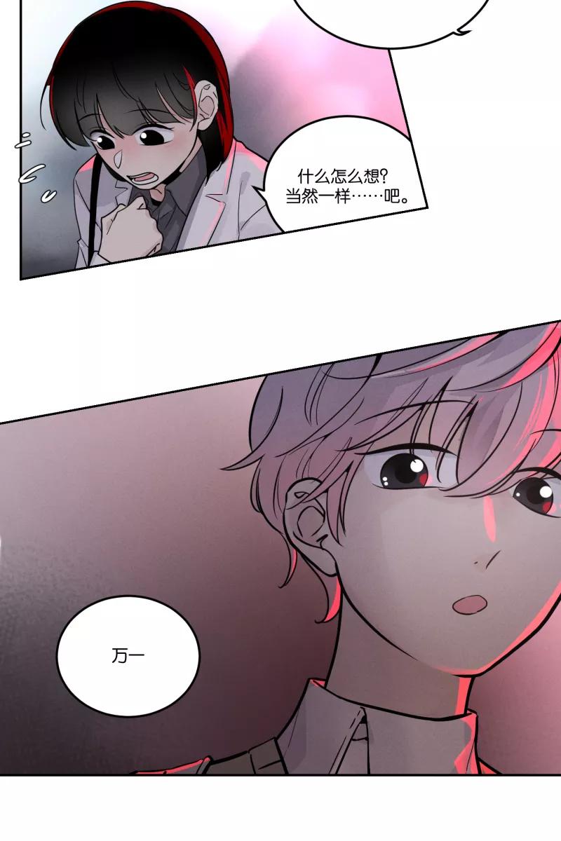 一半 - [第42话] 怪人 - 第10张图