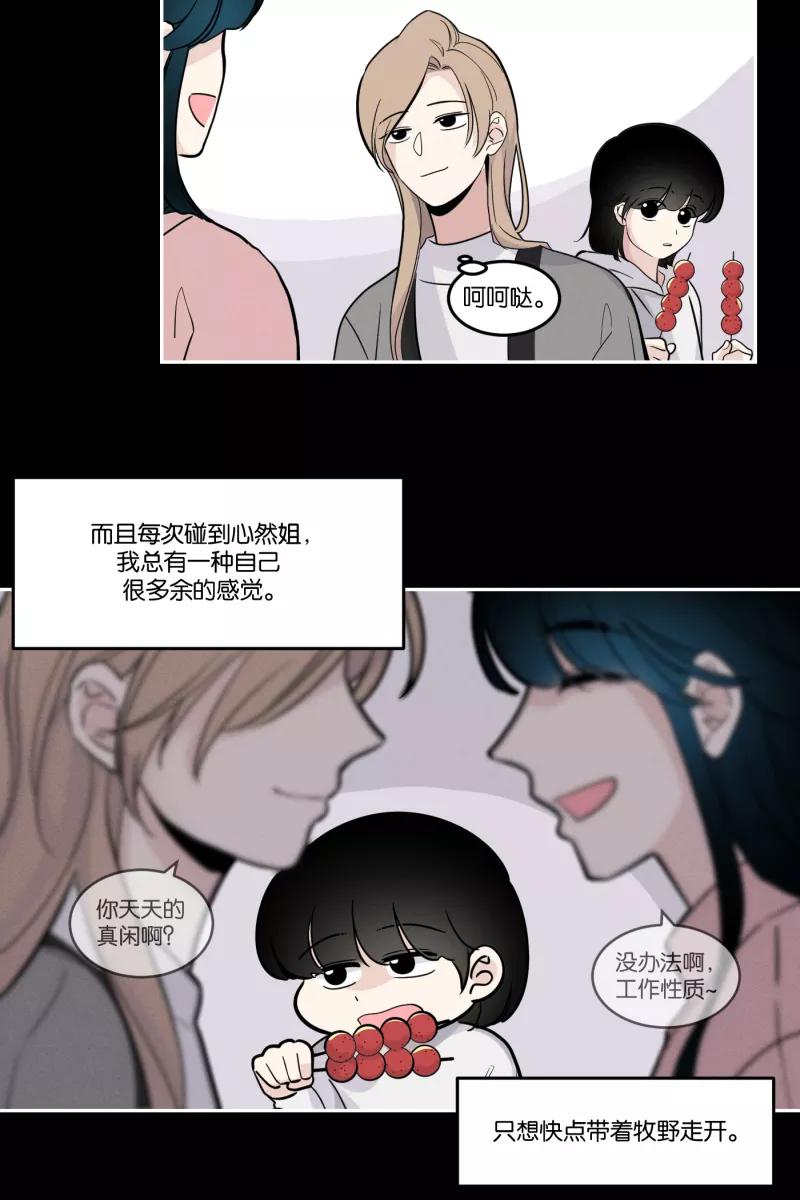 一半 - [第42话] 怪人 - 第4张图