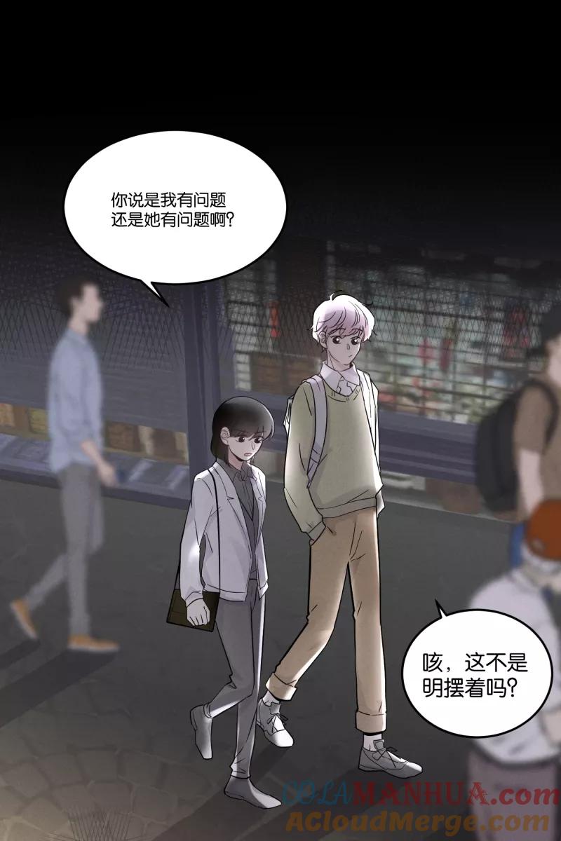 一半 - [第42话] 怪人 - 第5张图