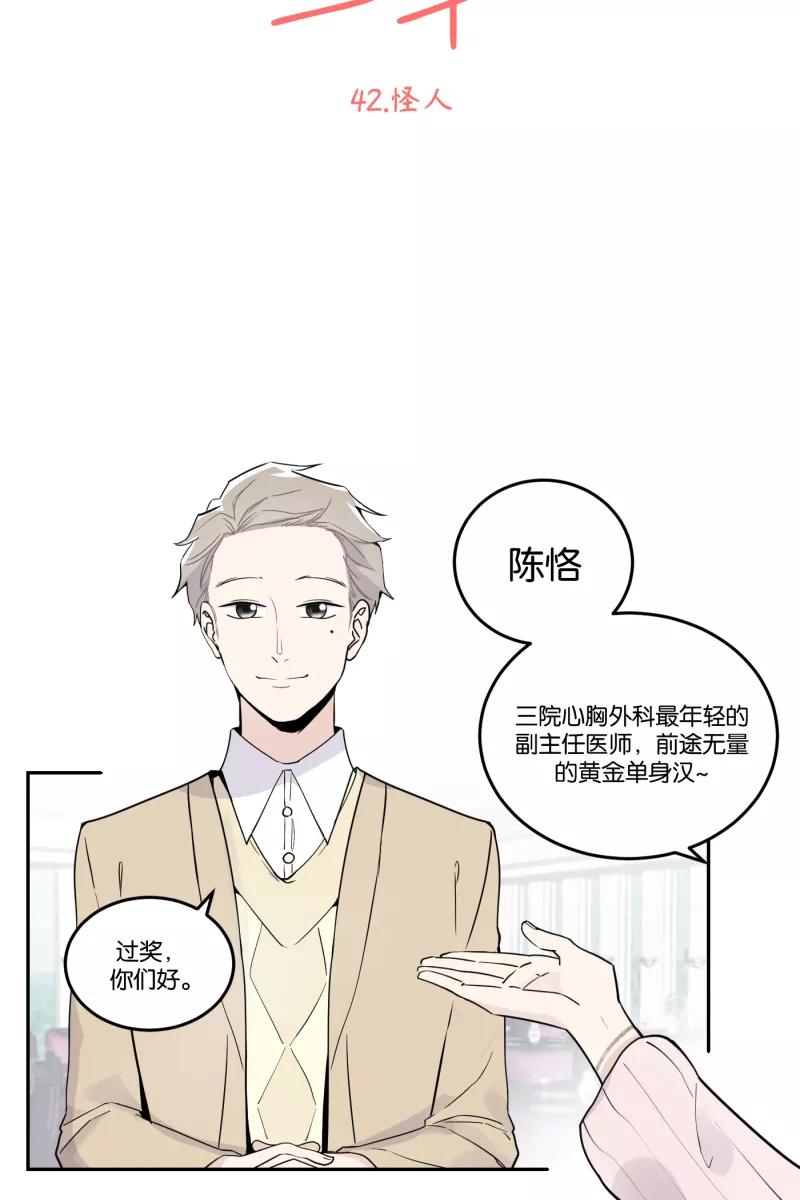 一半 - [第42话] 怪人 - 第18张图