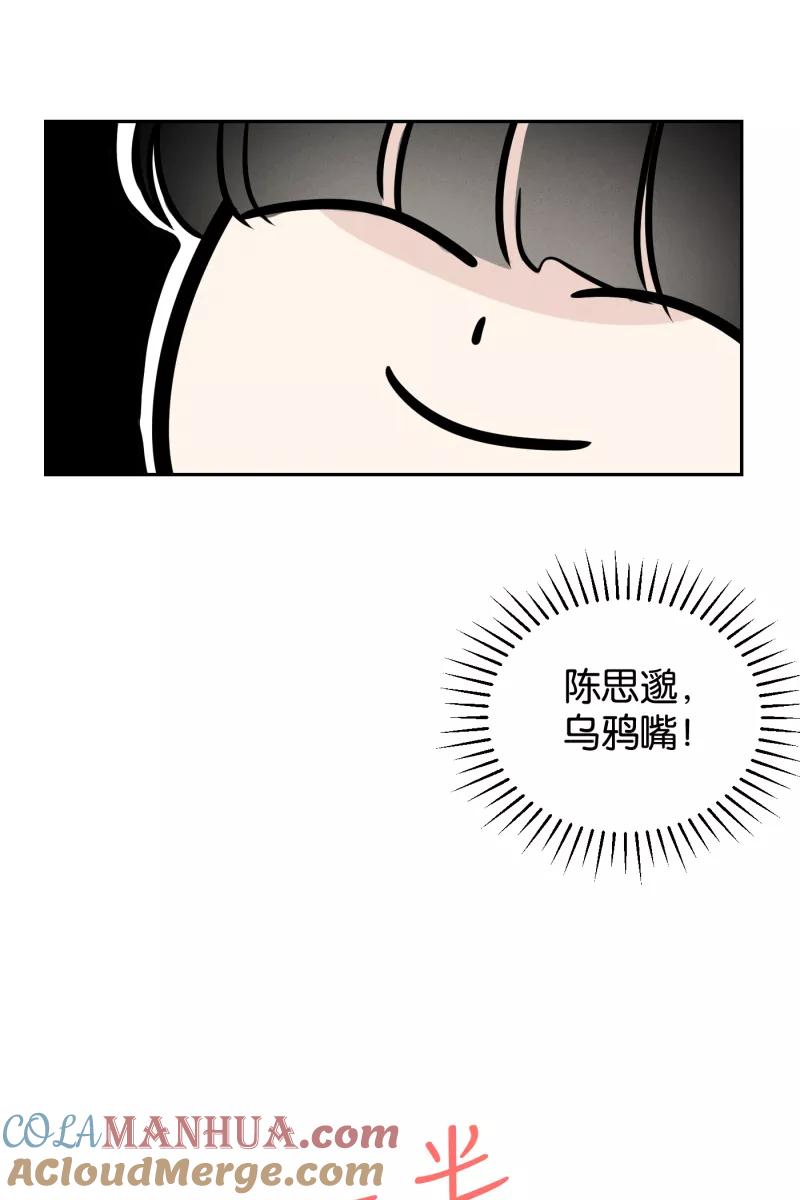 一半 - [第42话] 怪人 - 第17张图