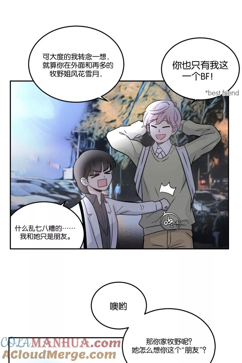 一半 - [第42话] 怪人 - 第9张图