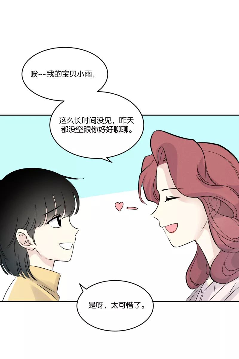 一半 - [第44话] 排列组合（2） - 第35张图