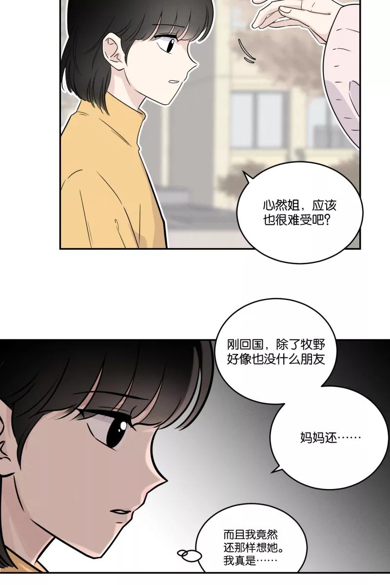 一半 - [第44话] 排列组合（2） - 第42张图