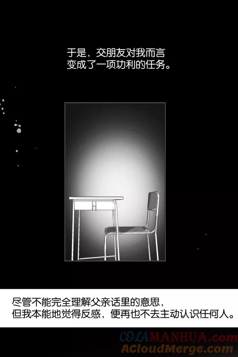 一半 - [第45话] 变奏曲（上） - 第25张图