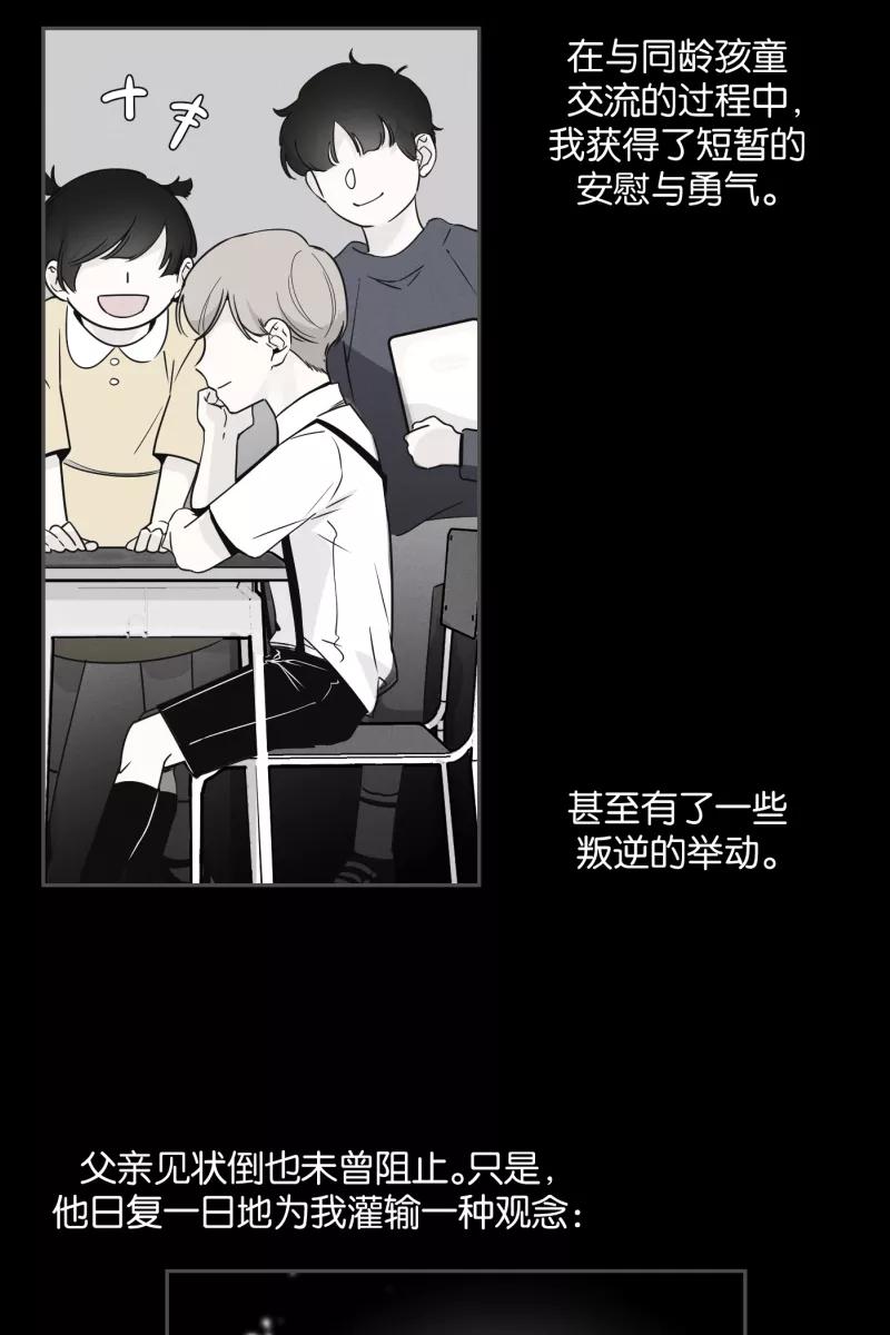 一半 - [第45话] 变奏曲（上） - 第23张图