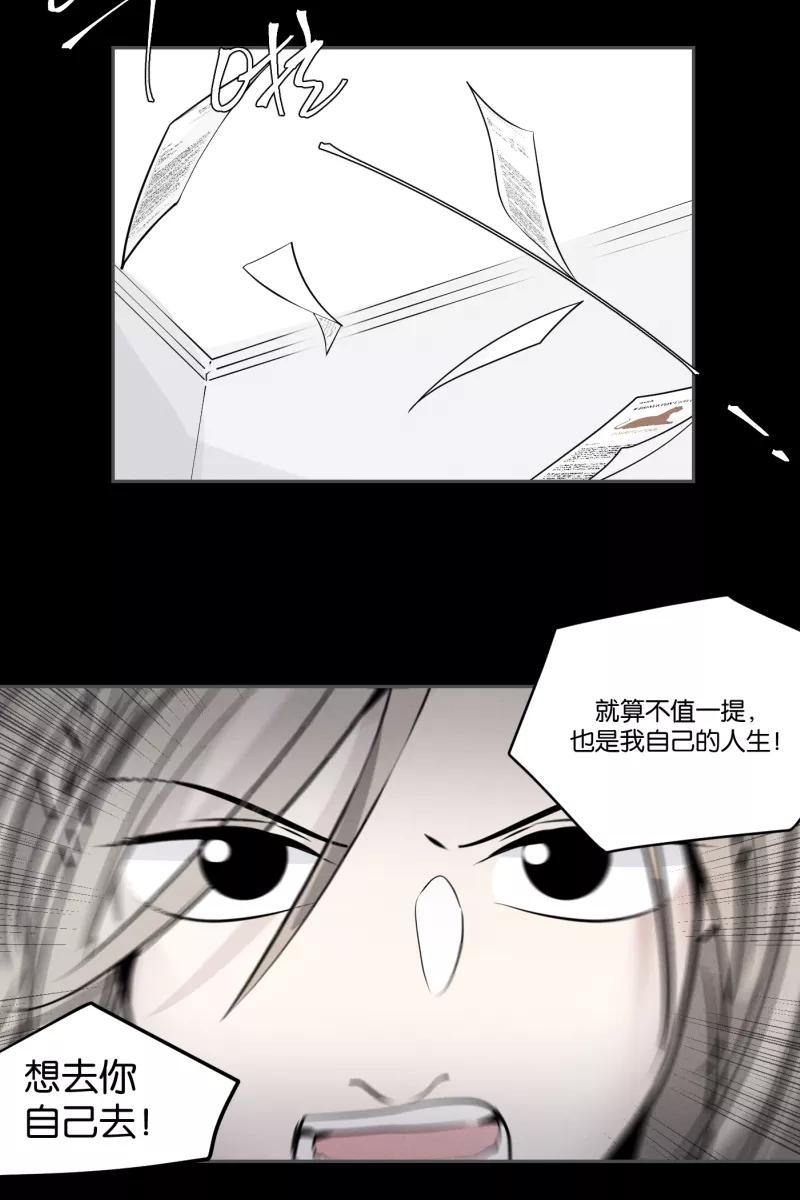 一半 - [第46话] 变奏曲（下） - 第30张图