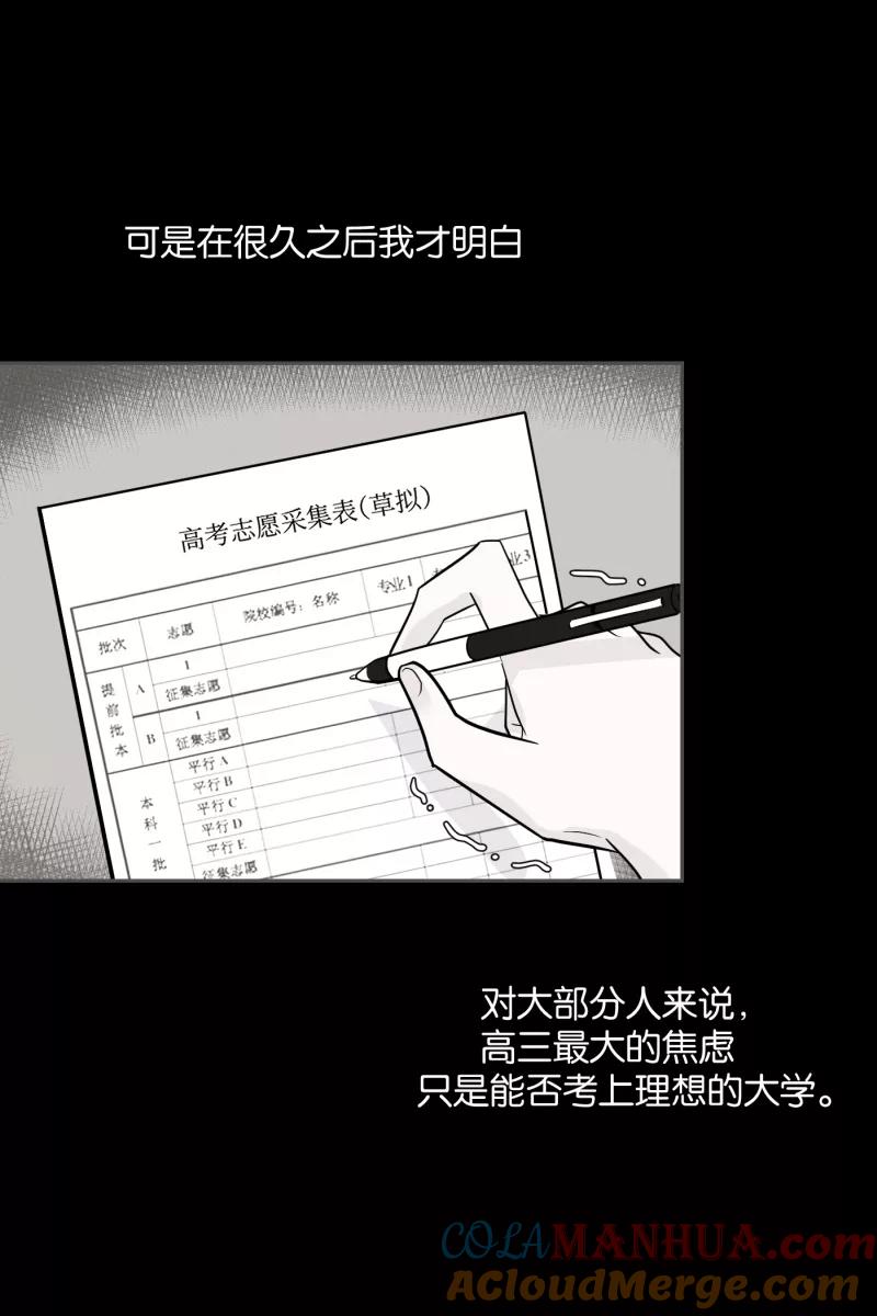 一半 - [第46话] 变奏曲（下） - 第5张图