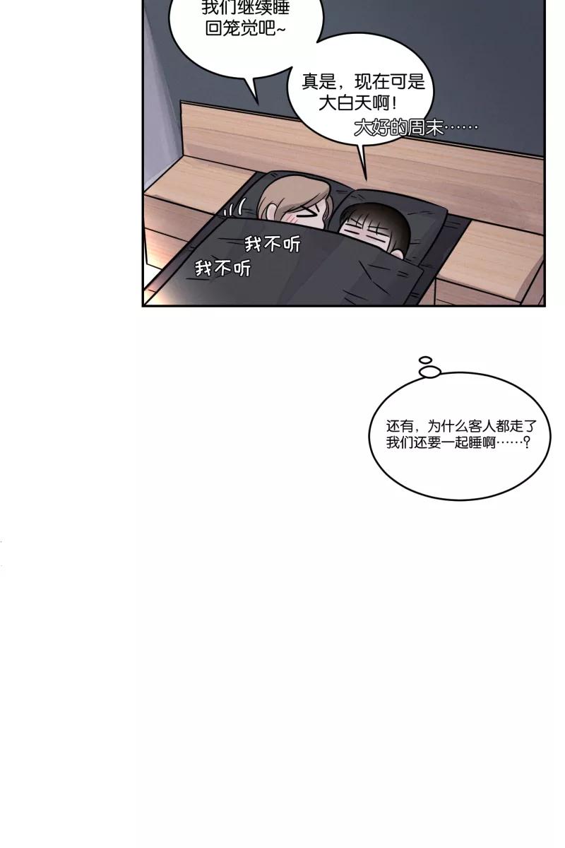 一半 - [第46话] 变奏曲（下） - 第38张图