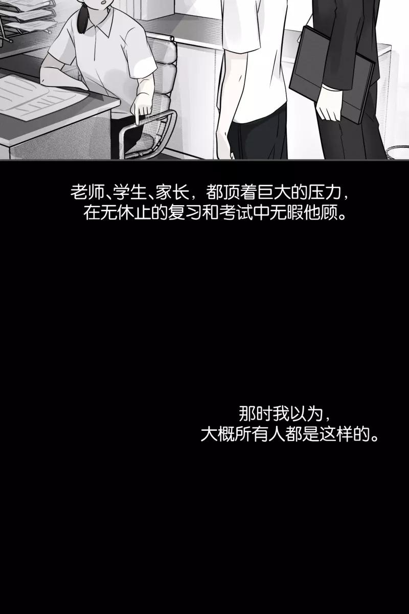 一半 - [第46话] 变奏曲（下） - 第4张图