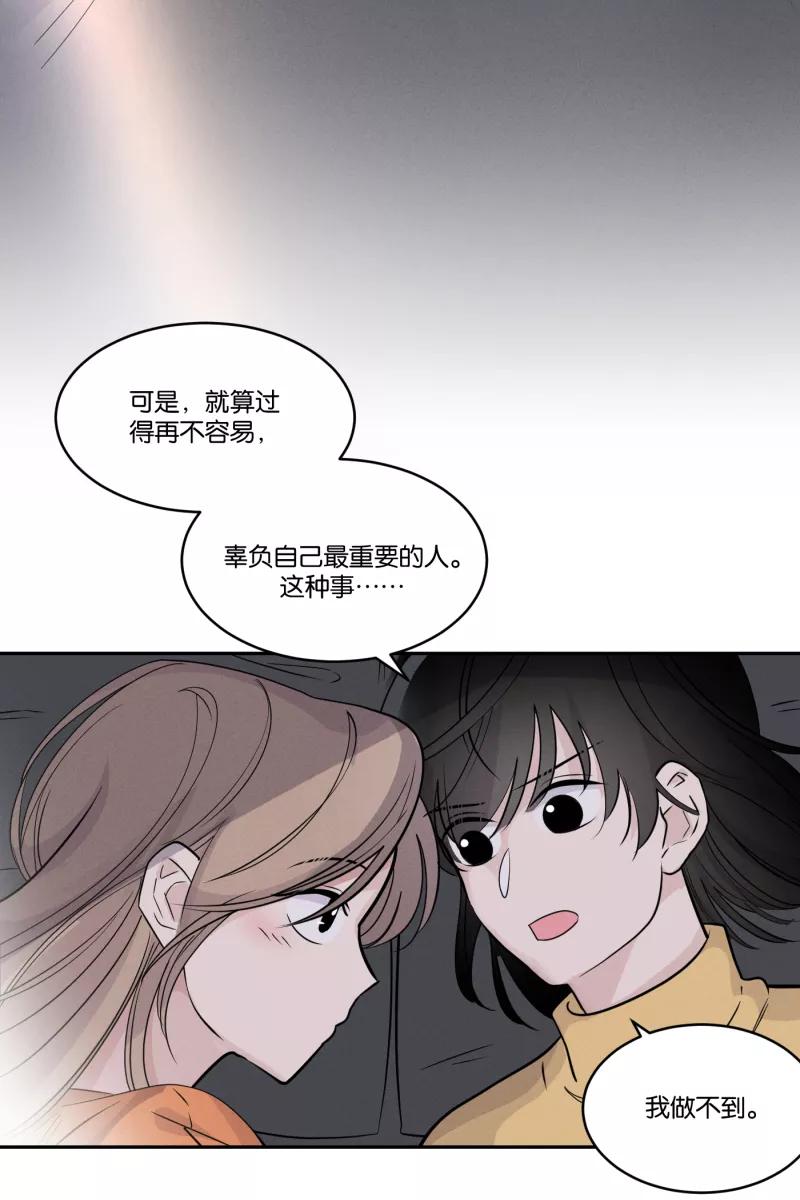 一半 - [第46话] 变奏曲（下） - 第36张图