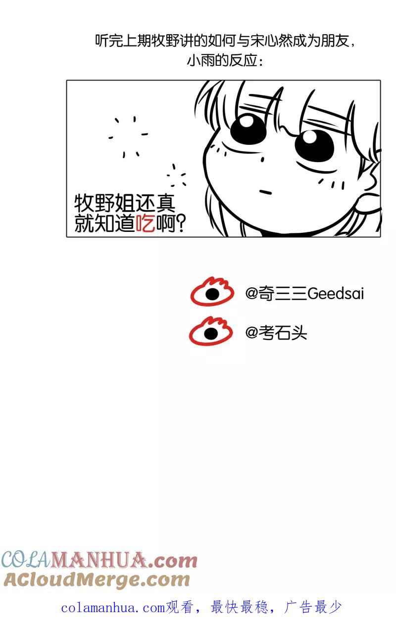 一半 - [第46话] 变奏曲（下） - 第39张图