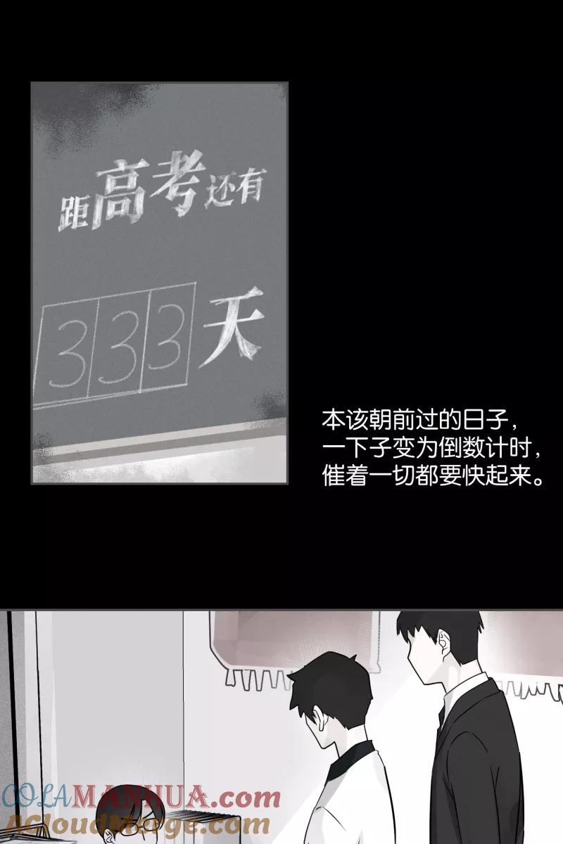 一半 - [第46话] 变奏曲（下） - 第3张图