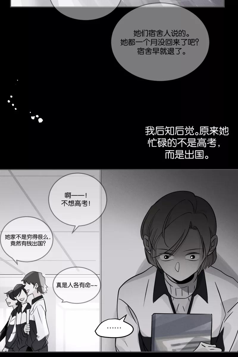 一半 - [第46话] 变奏曲（下） - 第14张图