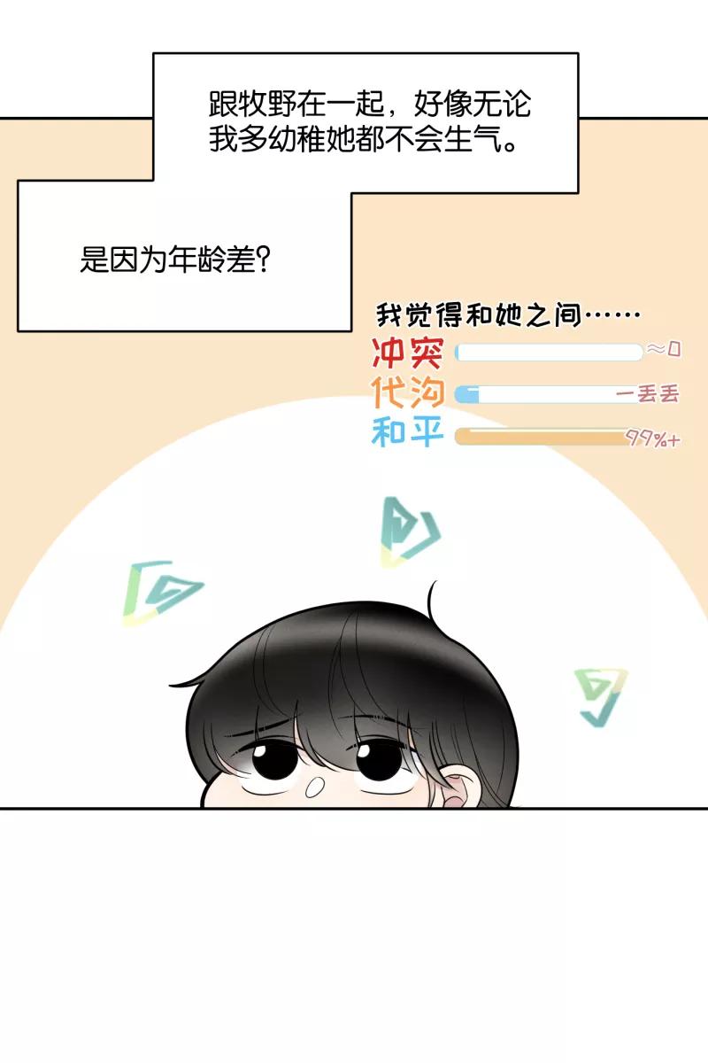 一半 - [第47话] 网 - 第27张图