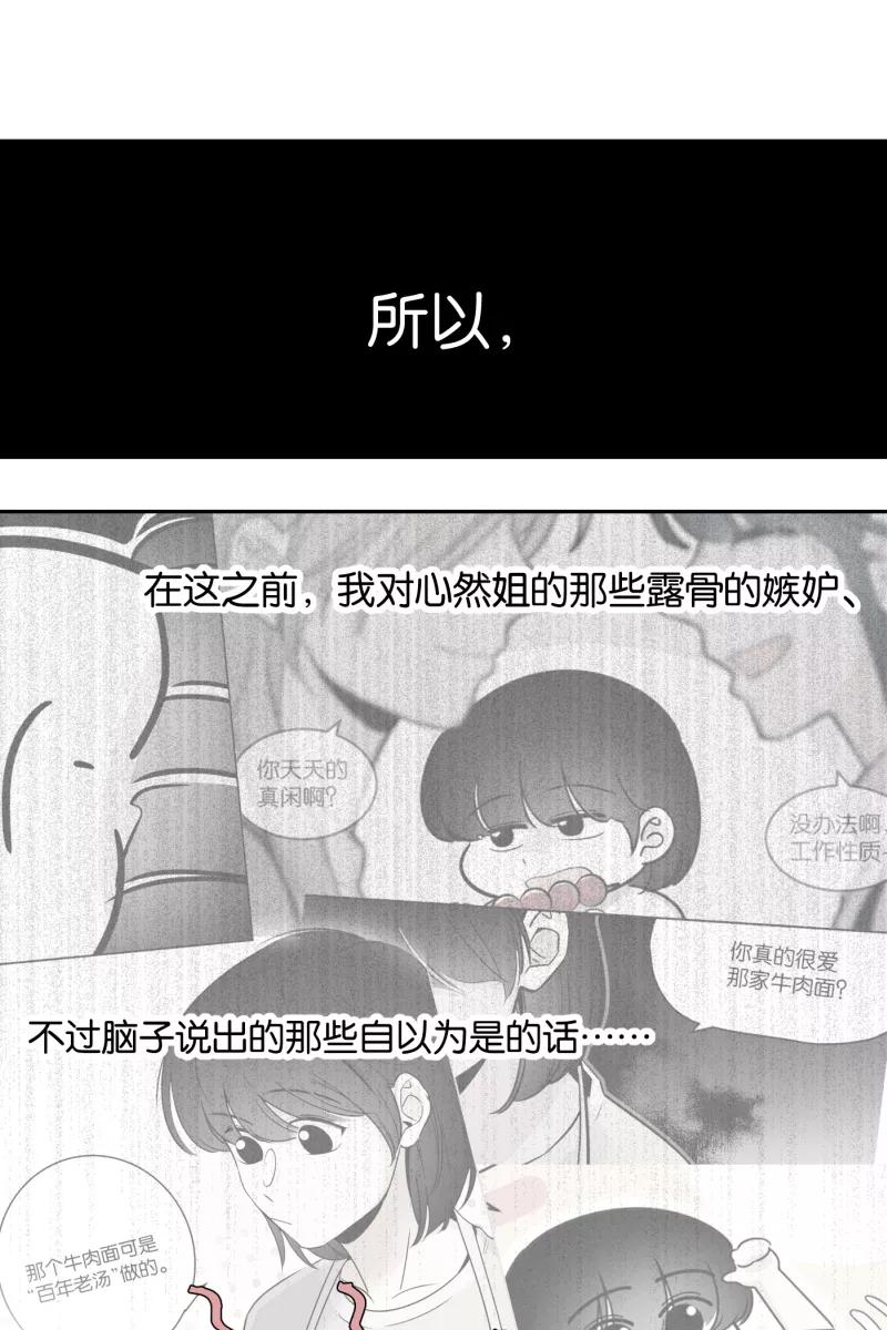 一半 - [第47话] 网 - 第51张图