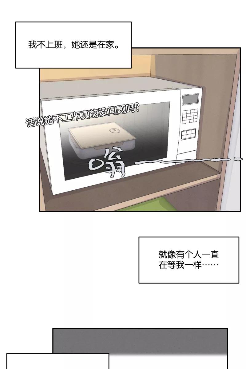 一半 - [第47话] 网 - 第15张图